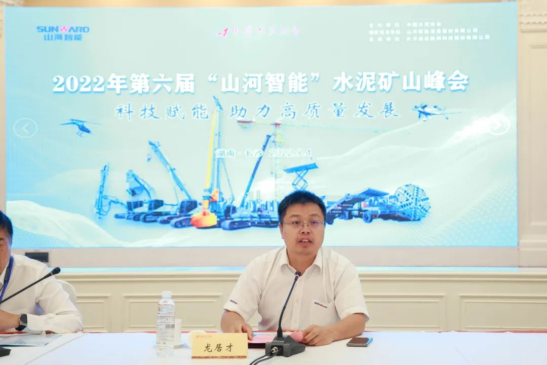 科技赋能，助力高质量生长！第六届尊龙凯时官网网址智能水泥矿山峰会在长沙召开