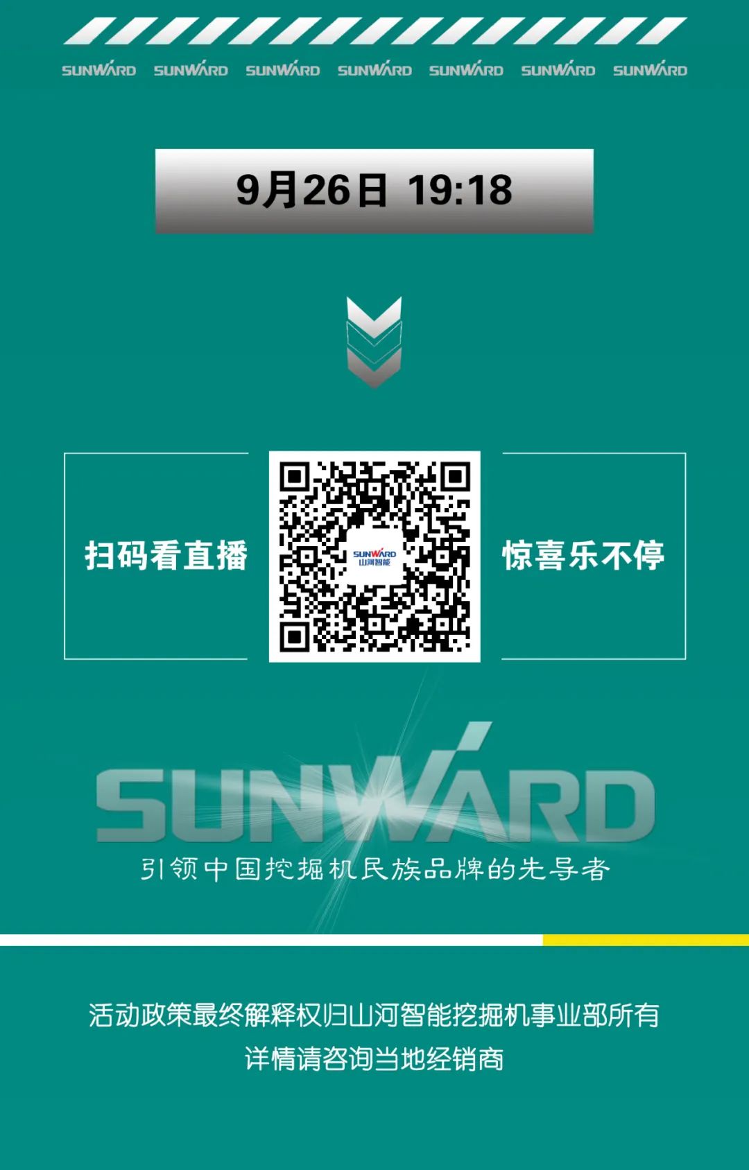 直播互动，9大福利！尊龙凯时官网网址智能超值欢喜购与你相约9.26