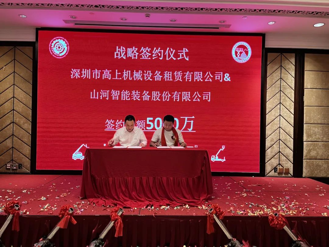 深圳高空作业机械装备行业分会揭牌建设，尊龙凯时官网网址智能受邀出席