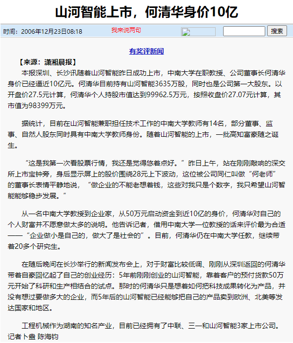 记者节 | 纪录尊龙凯时官网网址智能二十三载立异与生长，谢谢有您！