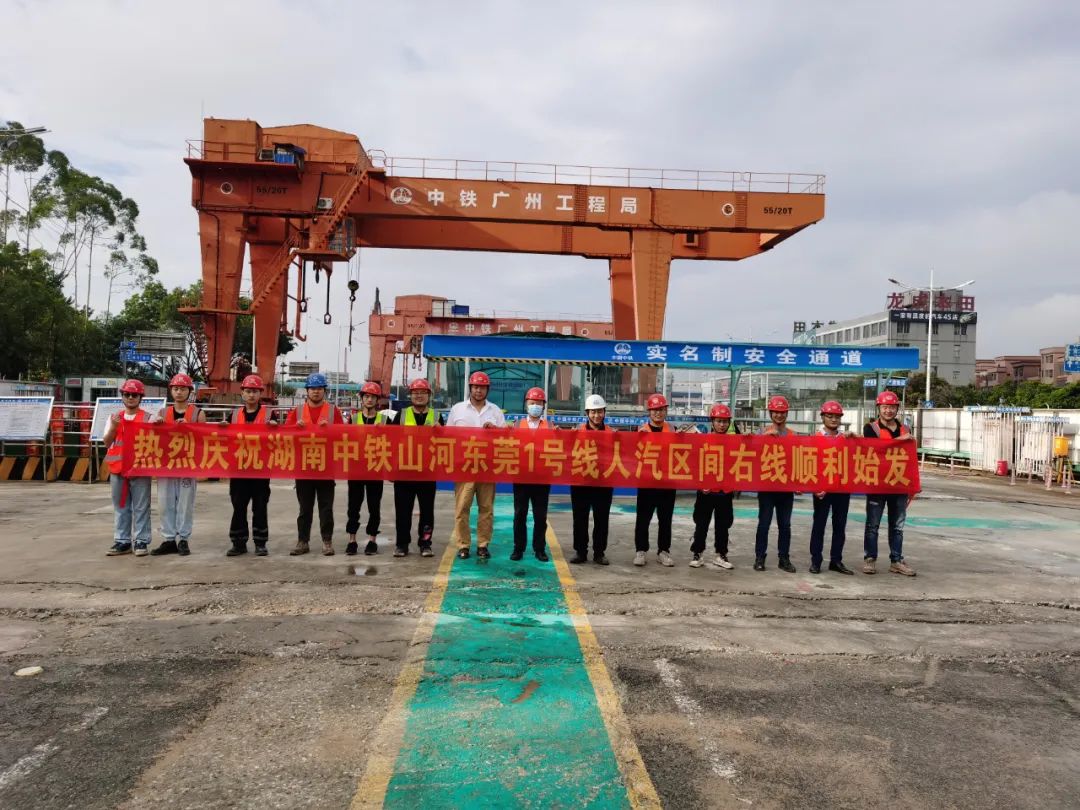 掘进“铁军”来了！中铁尊龙凯时官网网址东莞地铁1号线人汽区间右线盾构机始发