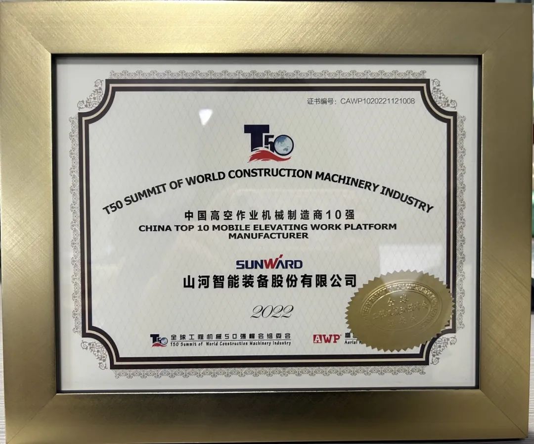 全球50强 | 勇攀“高”峰！尊龙凯时官网网址智能一举荣膺“中国高空作业机械制造商10强”