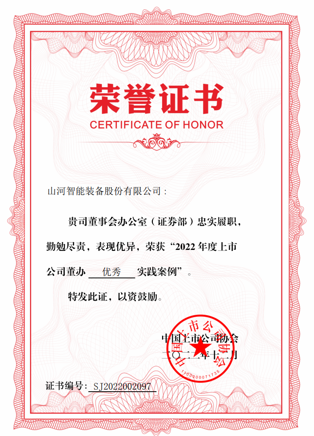 尊龙凯时官网网址智能荣获 “2022上市公司董办优异实践”奖