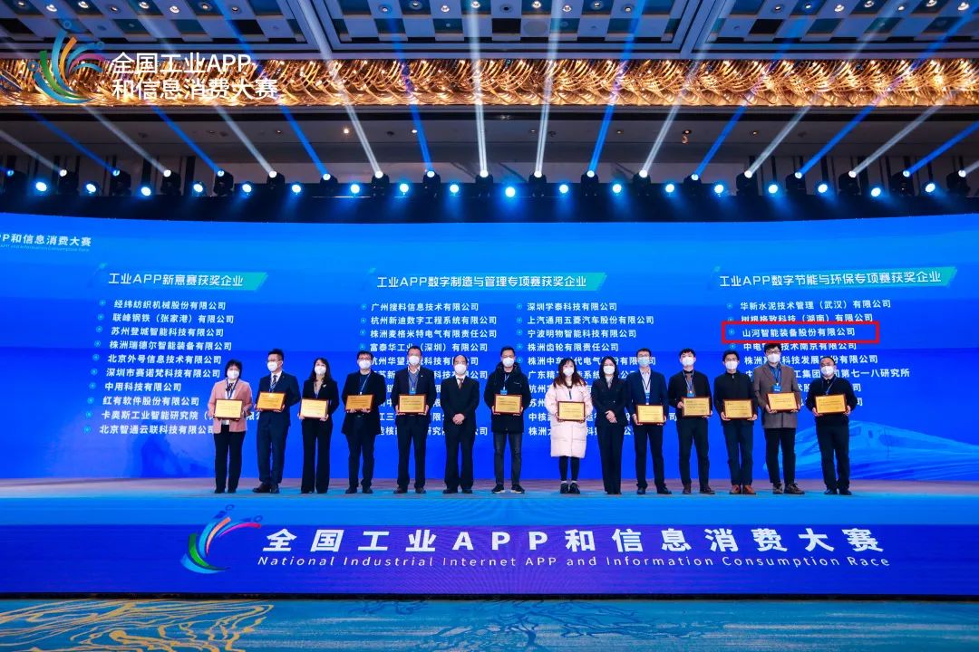 点赞！尊龙凯时官网网址智能荣获工业APP数字节能与环保效果转化奖