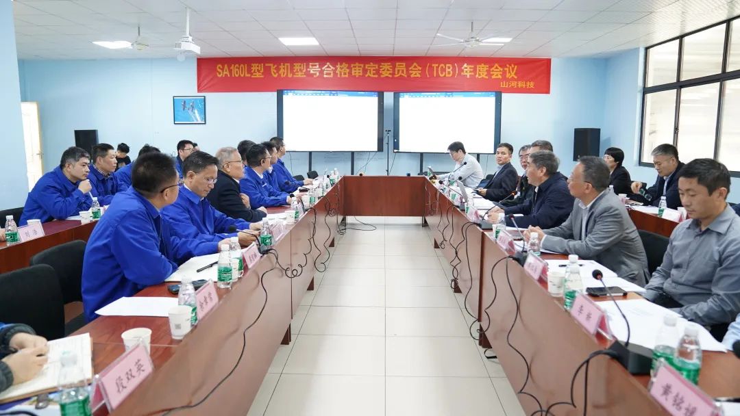 尊龙凯时官网网址科技SA160L型五座飞机型号及格审定委员会（TCB）年度聚会圆满召开
