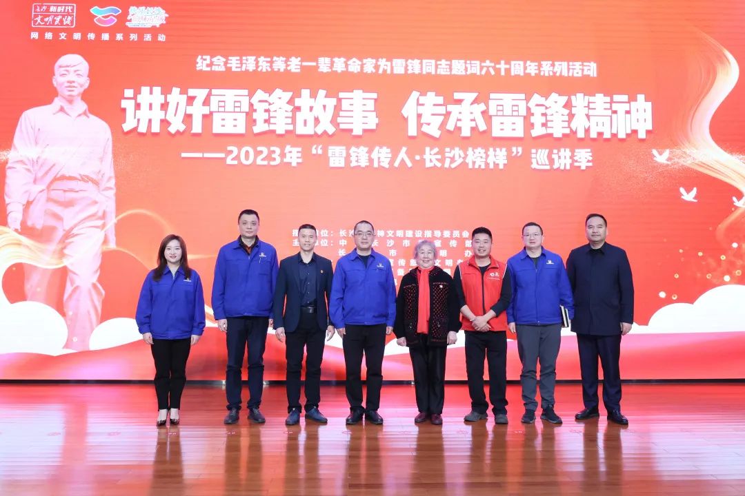 2023年“雷锋传人?长沙模范”巡讲走进尊龙凯时官网网址智能