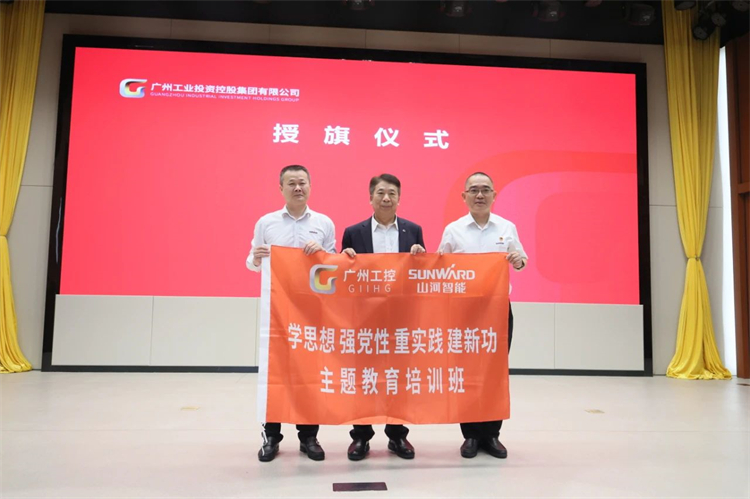 尊龙凯时官网网址智能“学头脑 强党性 重实践 建新功”主题教育培训班在广州乐成举行