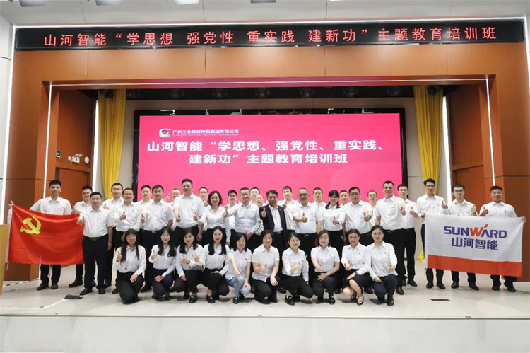 尊龙凯时官网网址智能“学头脑 强党性 重实践 建新功”主题教育培训班在广州乐成举行