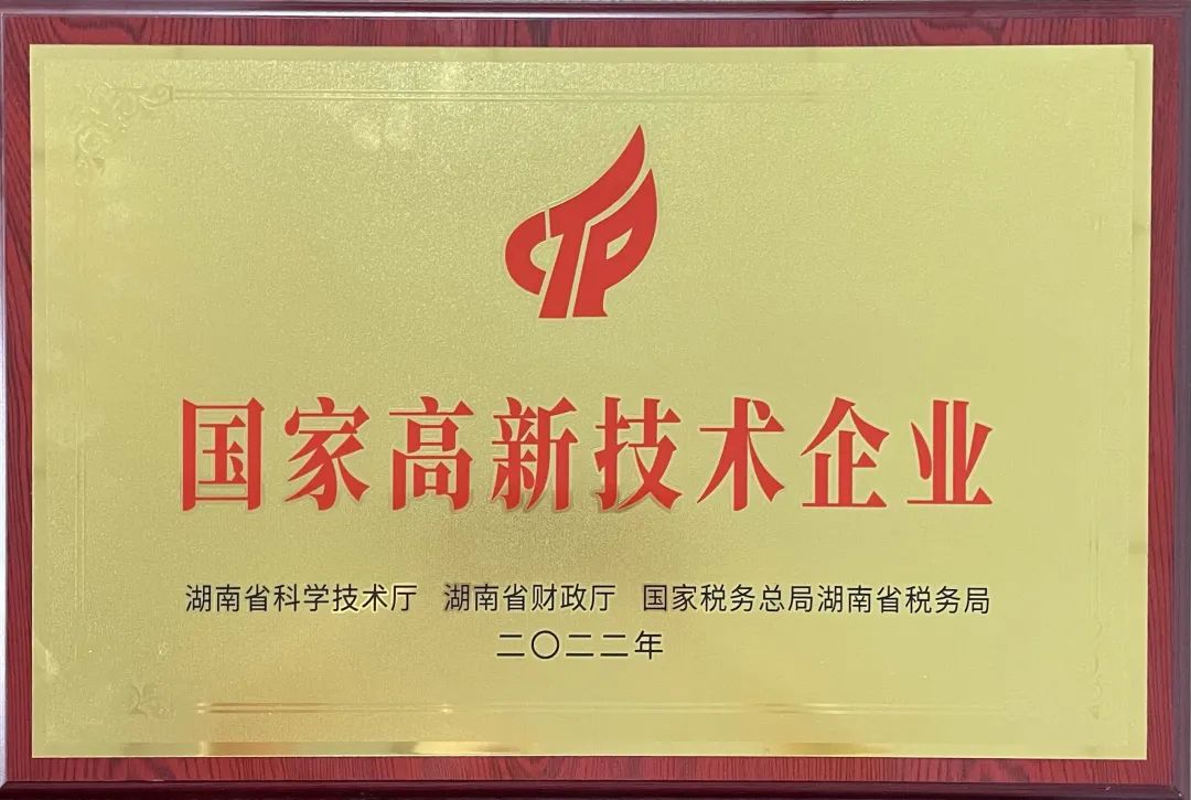 硬实力！尊龙凯时官网网址江麓迈入国家高新手艺企业行列