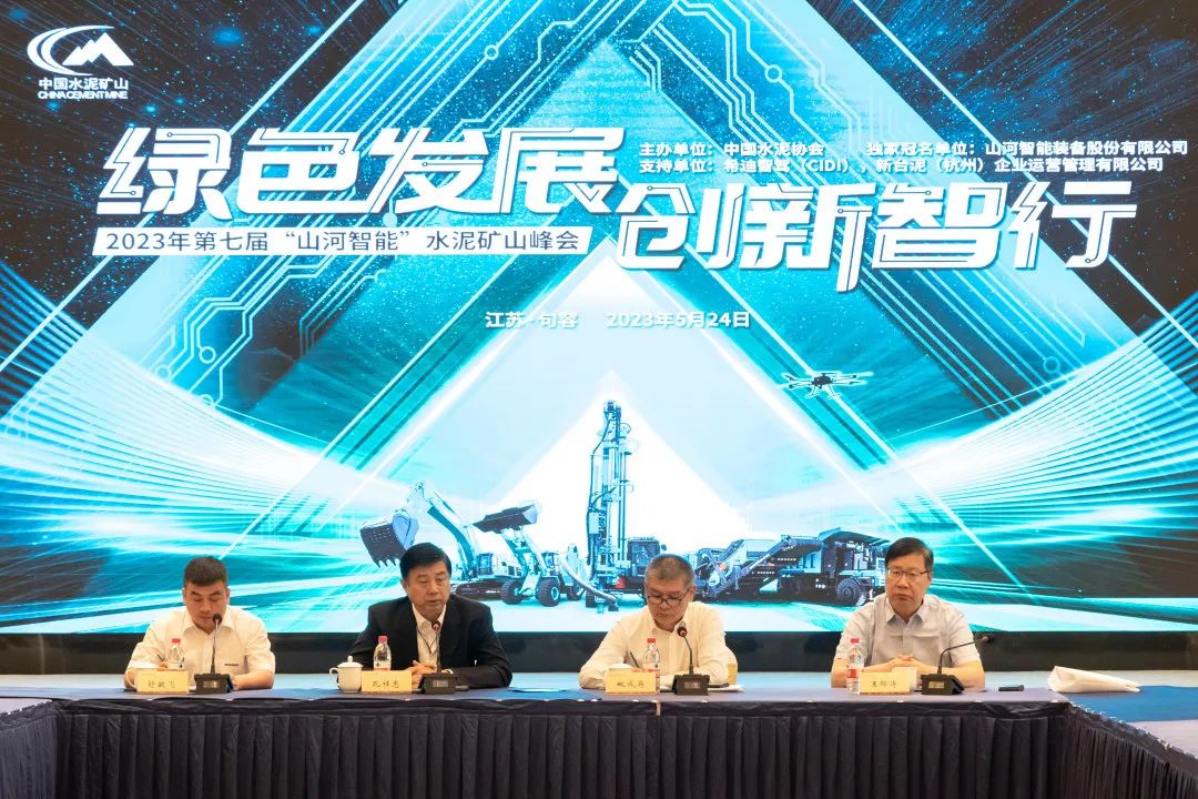 绿色生长，立异智行！第七届尊龙凯时官网网址智能水泥矿山峰会顺遂举行