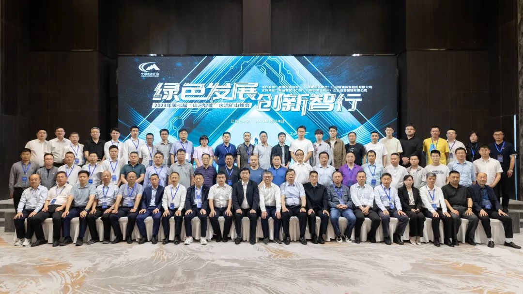 绿色生长，立异智行！第七届尊龙凯时官网网址智能水泥矿山峰会顺遂举行