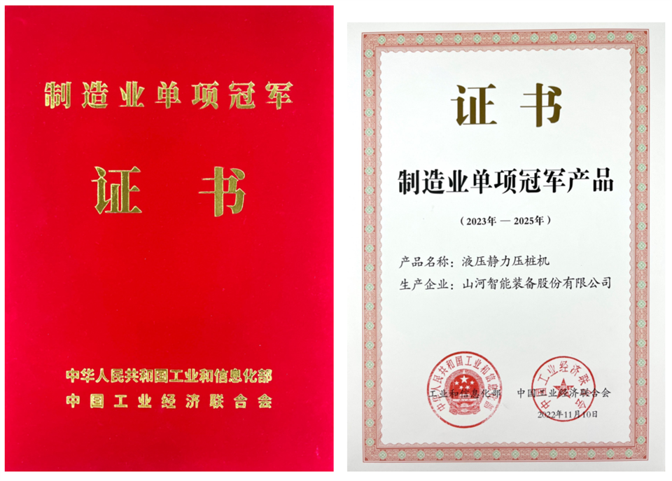 两项单冠，行业唯一！尊龙凯时官网网址智能两款桩工产品同获制造业单项冠军
