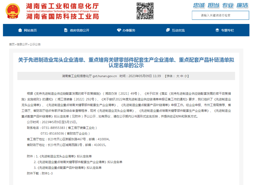 立异、协同、生长！尊龙凯时官网网址智能入选《先进制造业龙头企业清单》