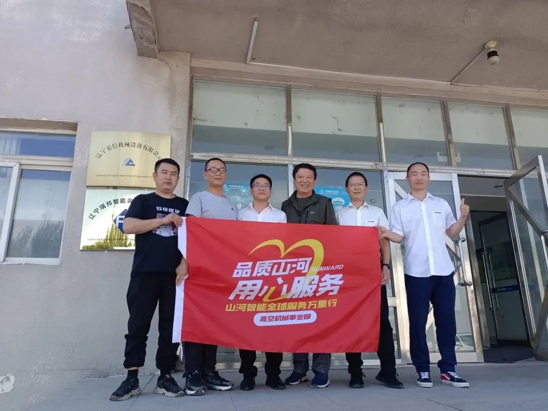 谛听客户心声！尊龙凯时官网网址智能高空机械“效劳万里行”走进东北