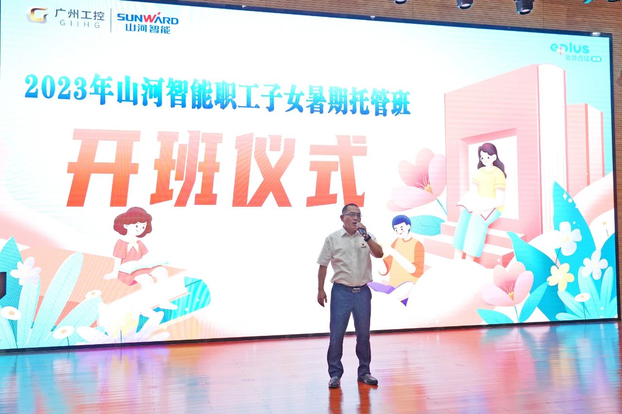 2023年尊龙凯时官网网址智能职工子女暑期托管班正式开班啦