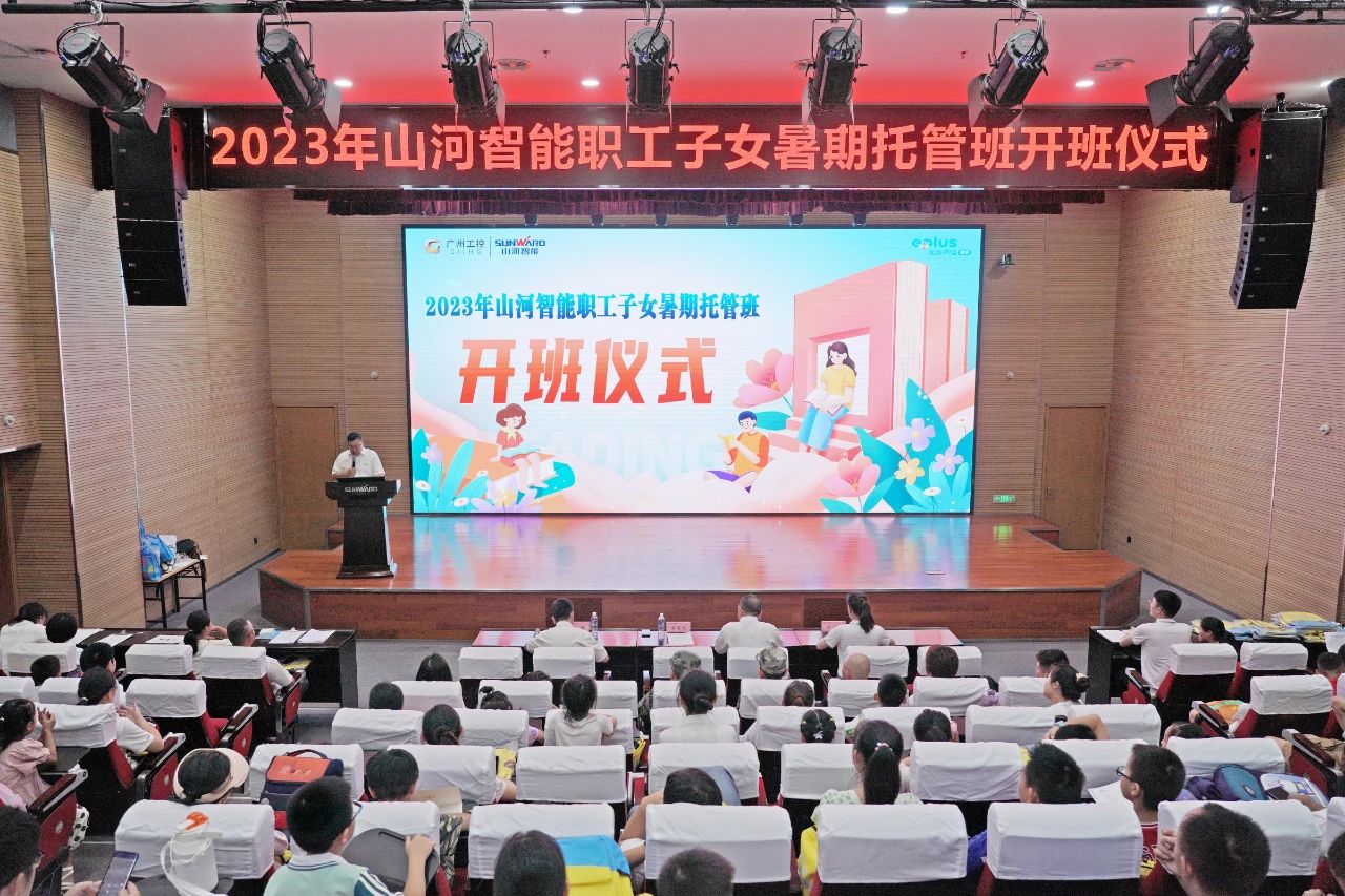 2023年尊龙凯时官网网址智能职工子女暑期托管班正式开班啦