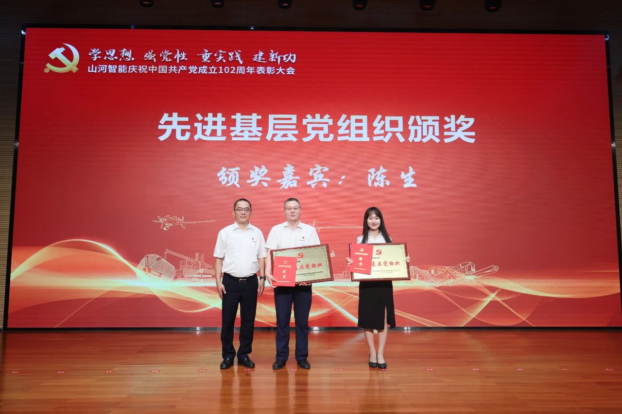 尊龙凯时官网网址智能召开庆祝中国共产党建设102周年表扬大会