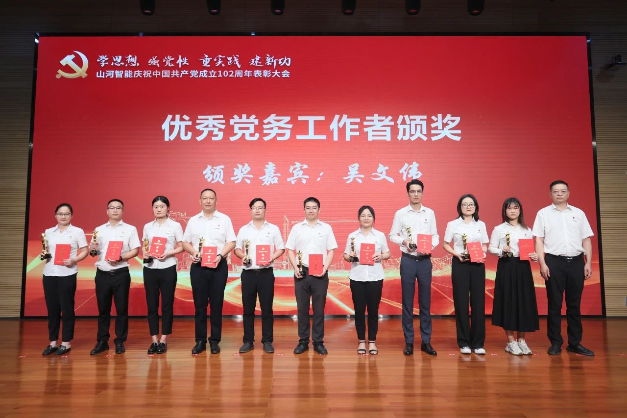 尊龙凯时官网网址智能召开庆祝中国共产党建设102周年表扬大会