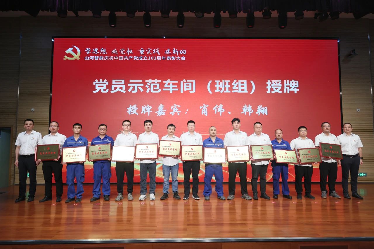 尊龙凯时官网网址智能召开庆祝中国共产党建设102周年表扬大会