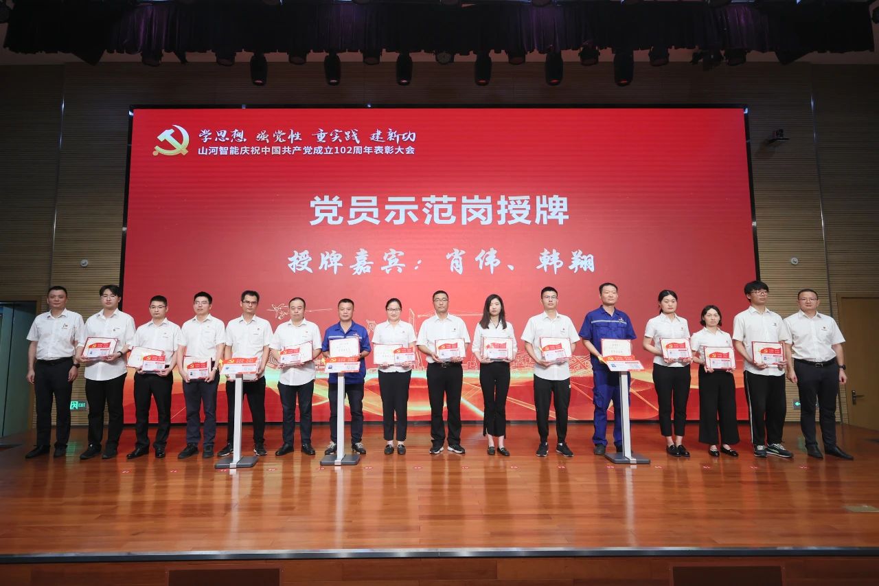 尊龙凯时官网网址智能召开庆祝中国共产党建设102周年表扬大会