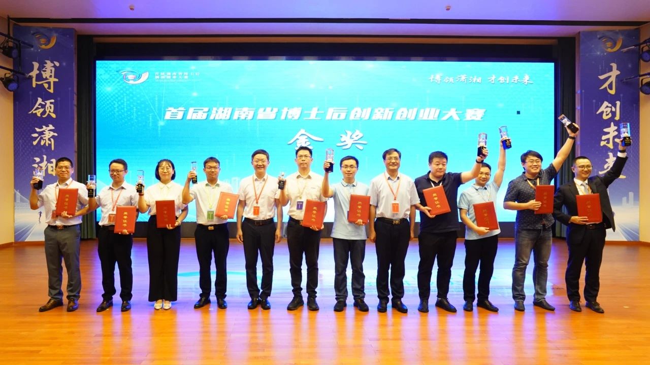 点赞！尊龙凯时官网网址智能博士后团队斩获首届湖南省博士后立异创业大赛金奖