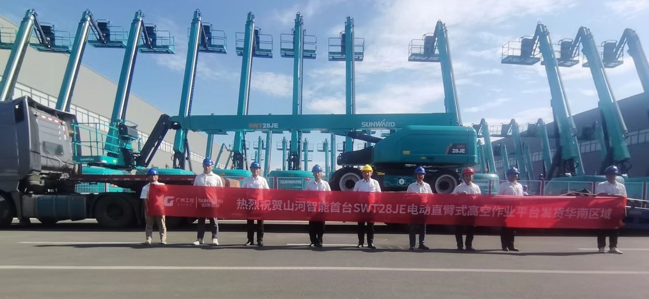 高设置、硬实力！尊龙凯时官网网址智能电动直臂高空作业平台进军华南区域