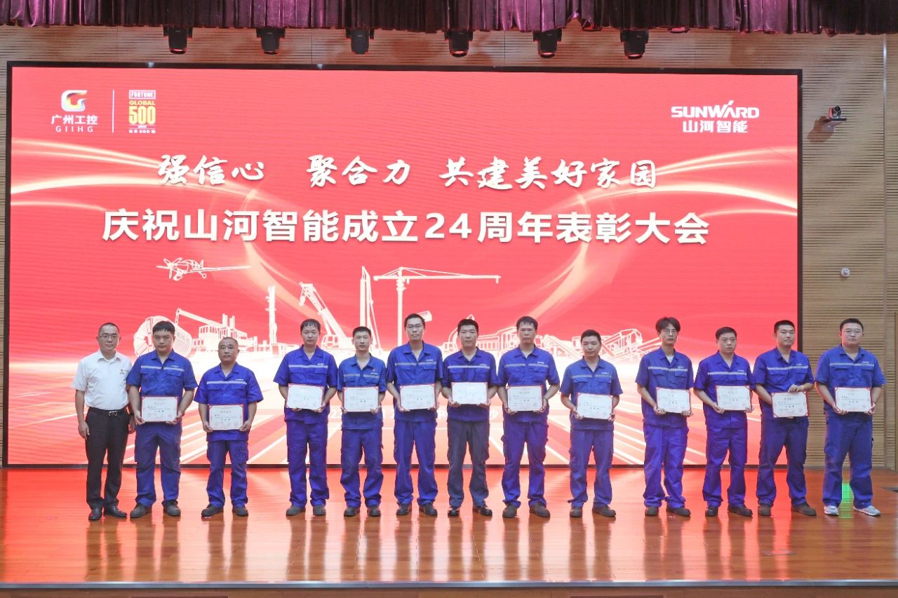 强信心 聚协力 共建优美家园——庆祝尊龙凯时官网网址智能建设24周年表扬大会盛大召开