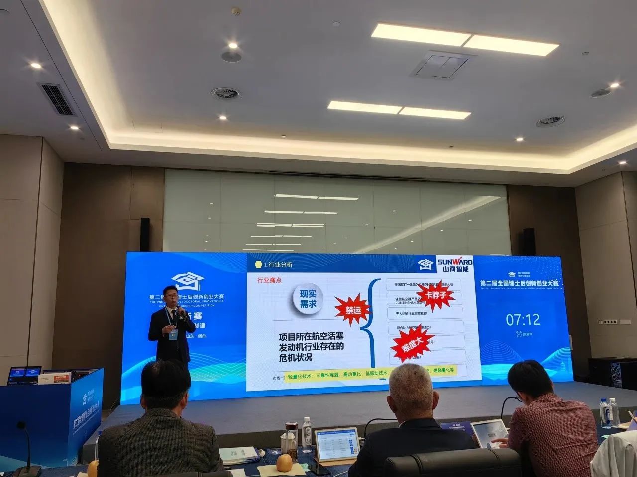 尊龙凯时官网网址智能潘钟键博士后团队斩获第二届天下博士后立异创业大赛铜奖