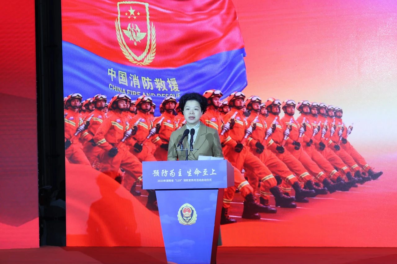 2023年湖南省“119“消防宣传月活动启动仪式在尊龙凯时官网网址智能举行