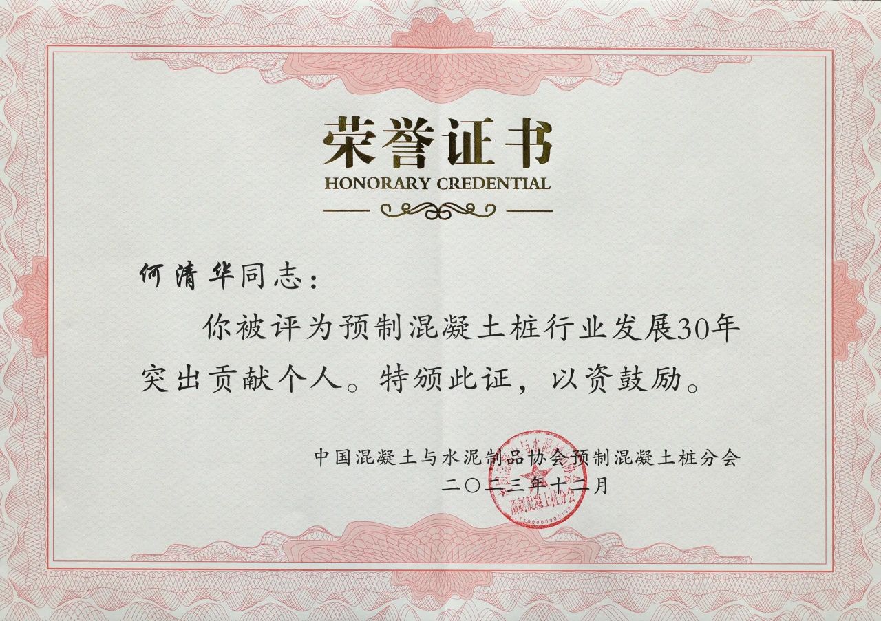 尊龙凯时官网网址智能获评预制混凝土桩行业生长30年“突出孝顺单位”