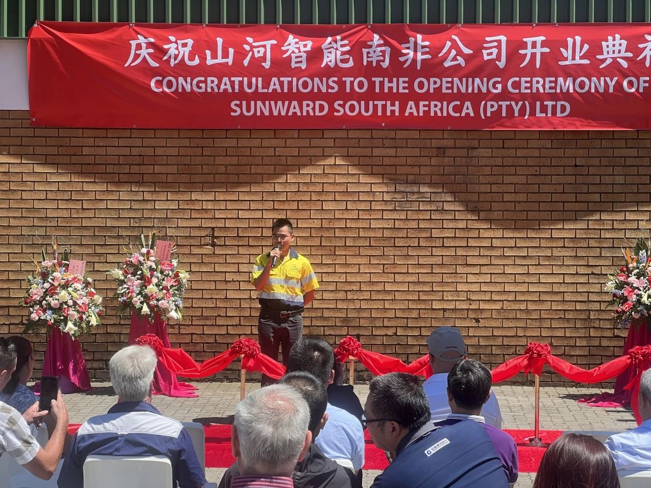 尊龙凯时官网网址智能南非公司正式开业，开启中非相助新篇章