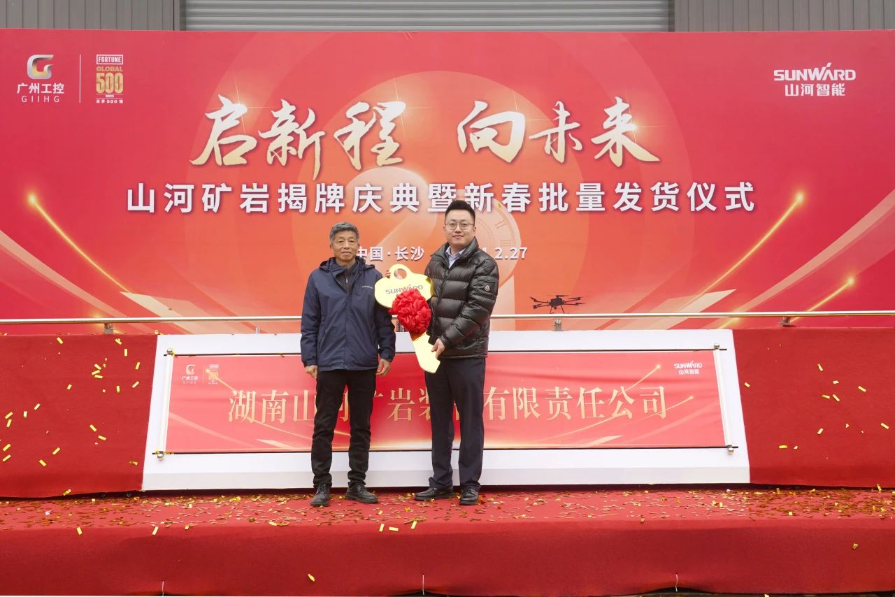 启新程，向未来！尊龙凯时官网网址矿岩揭牌庆典暨新春发货仪式圆满举行