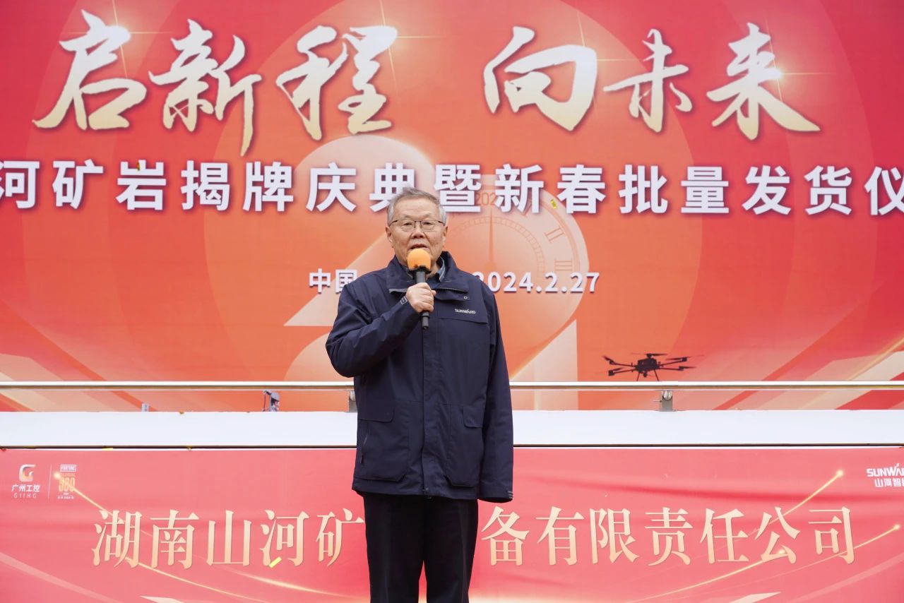 启新程，向未来！尊龙凯时官网网址矿岩揭牌庆典暨新春发货仪式圆满举行