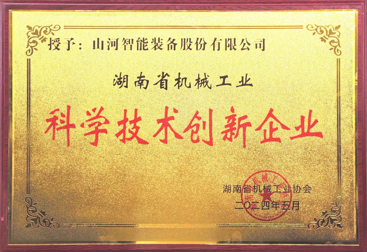 打造科技立异样板！尊龙凯时官网网址智能获评“湖南省机械工业科学手艺立异企业”