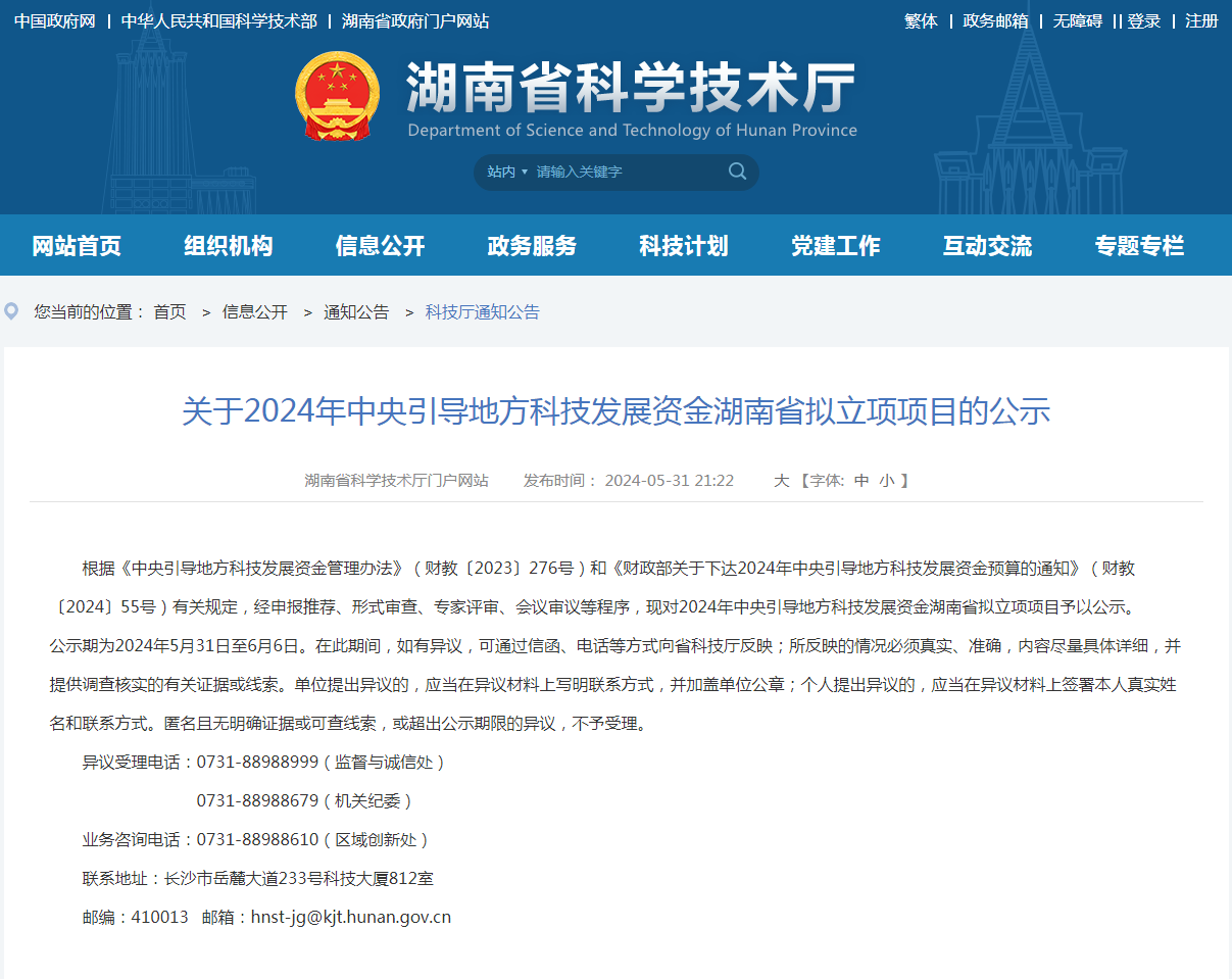 喜讯！尊龙凯时官网网址智能“智能化露天凿岩钻神秘害手艺研究及工业化应用”项目获批湖南省2024年中央指导地方科技