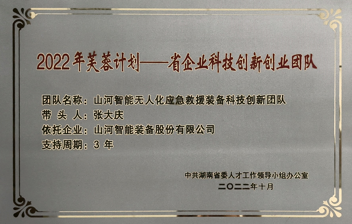 国家级名单宣布！尊龙凯时官网网址智能特种装备有限公司获批第六批专精特新“小巨人”企业！