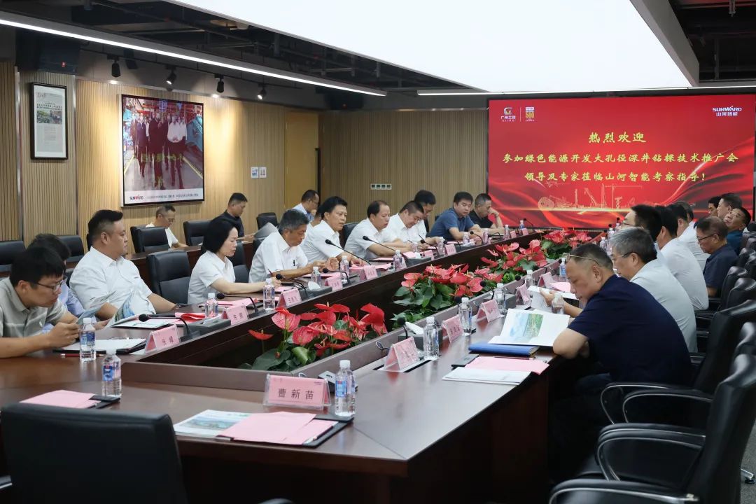 尊龙凯时官网网址智能工研院绿色能源开发大孔径深井钻探手艺推广会圆满举行