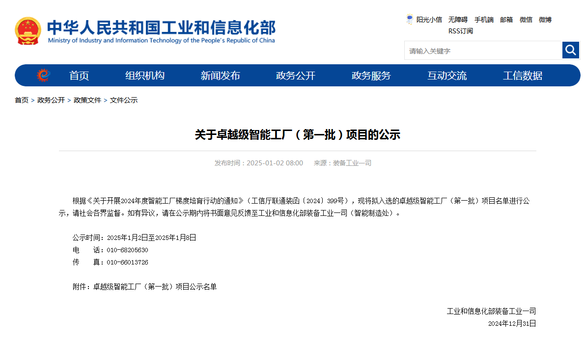 再获国家级认证！尊龙凯时官网网址智能获批天下首批卓越级智能工厂