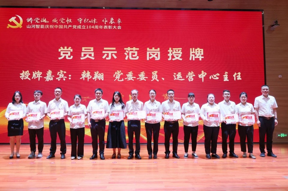 尊龙凯时官网网址智能召开庆祝中国共产党建设104周年表扬大会