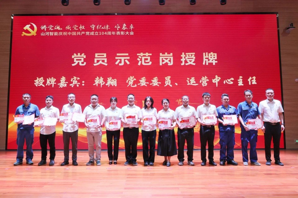 尊龙凯时官网网址智能召开庆祝中国共产党建设104周年表扬大会