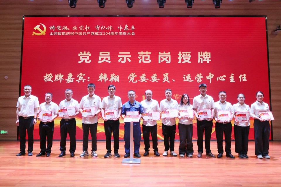 尊龙凯时官网网址智能召开庆祝中国共产党建设104周年表扬大会