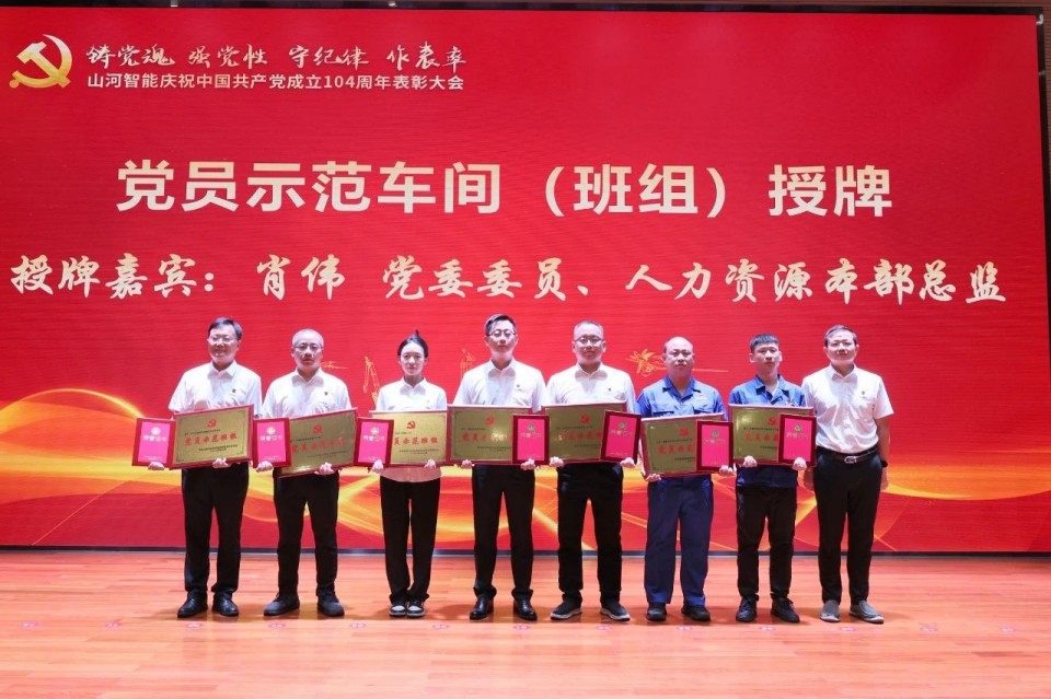 尊龙凯时官网网址智能召开庆祝中国共产党建设104周年表扬大会