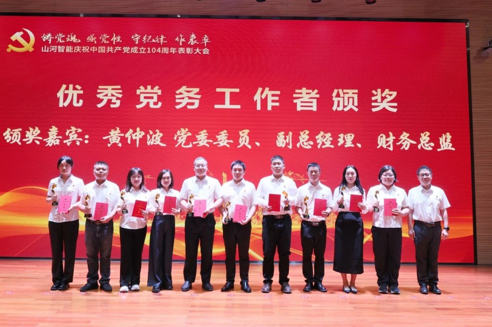 尊龙凯时官网网址智能召开庆祝中国共产党建设104周年表扬大会