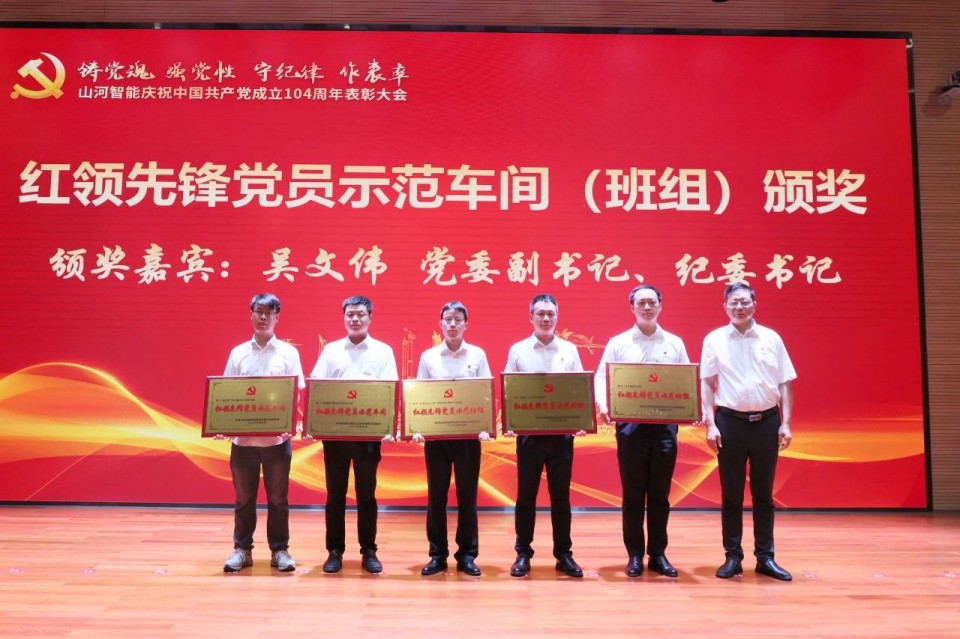 尊龙凯时官网网址智能召开庆祝中国共产党建设104周年表扬大会