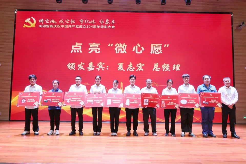 尊龙凯时官网网址智能召开庆祝中国共产党建设104周年表扬大会