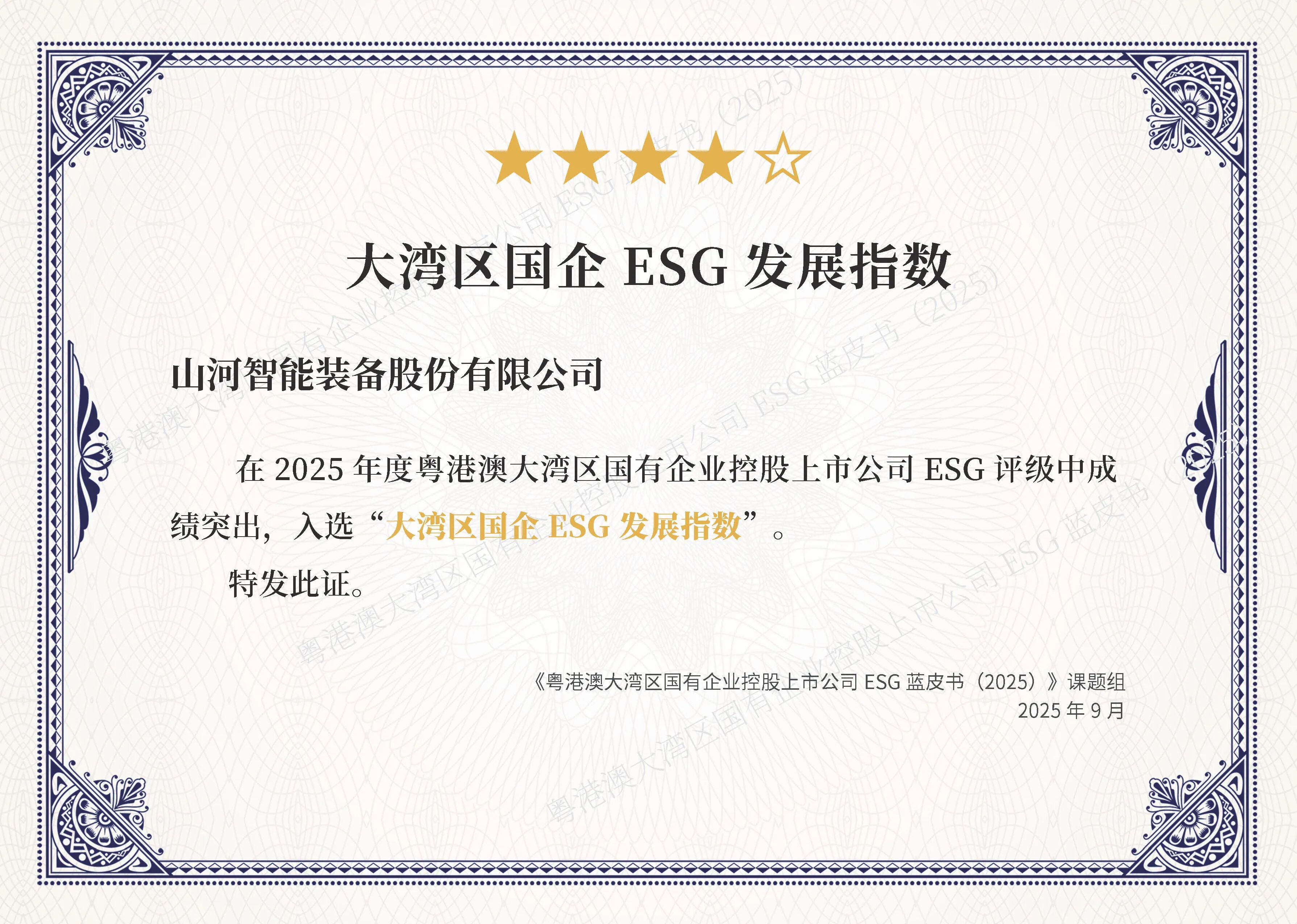 尊龙凯时官网网址智能一连第三年入选“大湾区国企ESG生长指数”