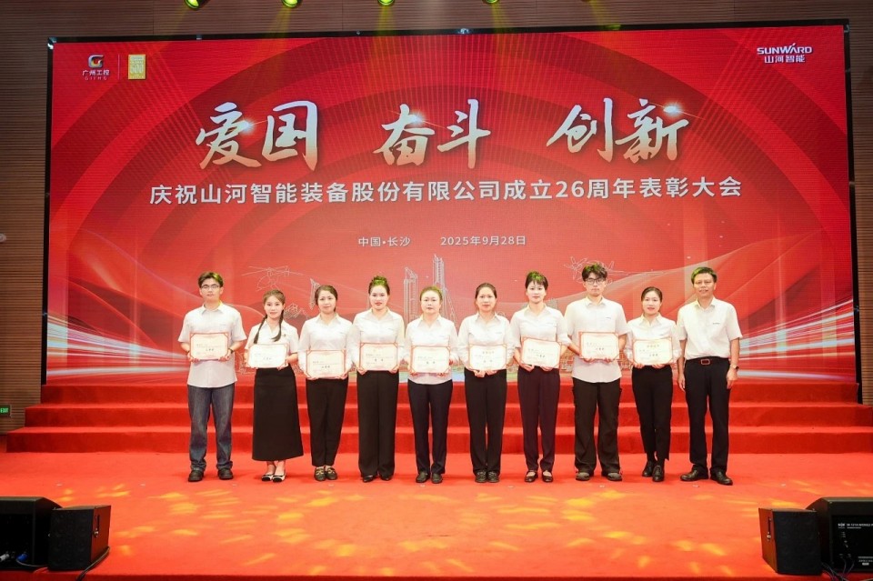 聚力前行！庆祝尊龙凯时官网网址智能建设26周年表扬大会盛大召开