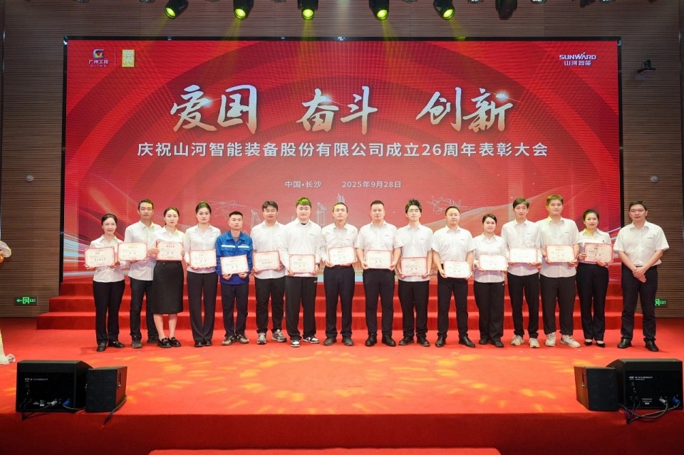 聚力前行！庆祝尊龙凯时官网网址智能建设26周年表扬大会盛大召开