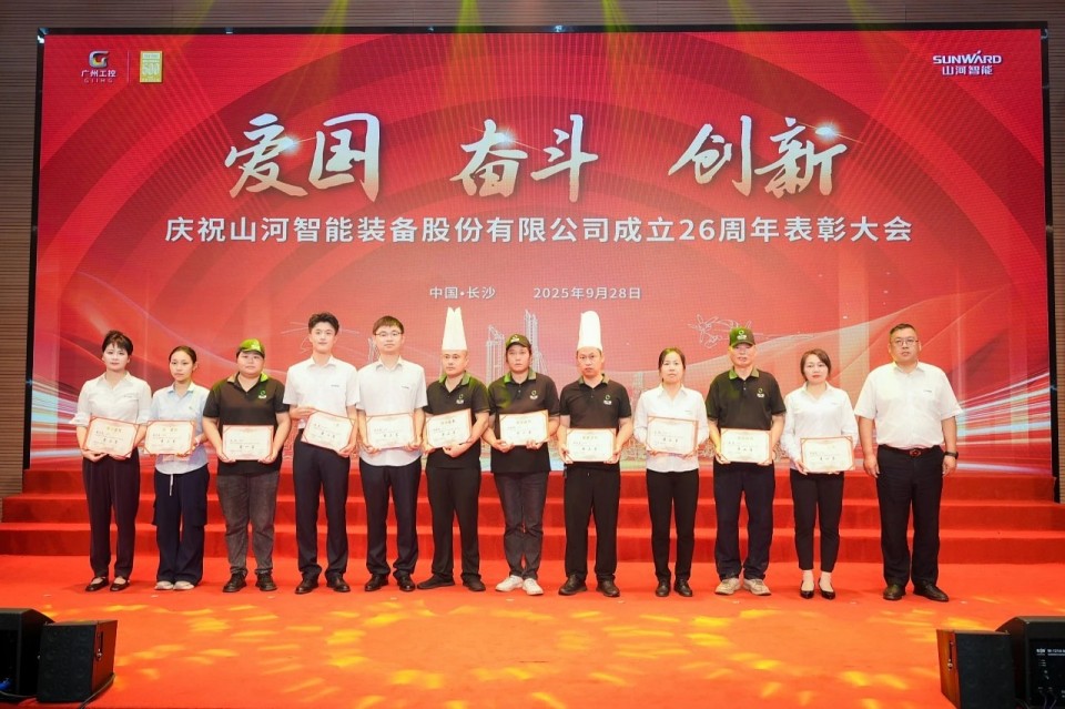 聚力前行！庆祝尊龙凯时官网网址智能建设26周年表扬大会盛大召开