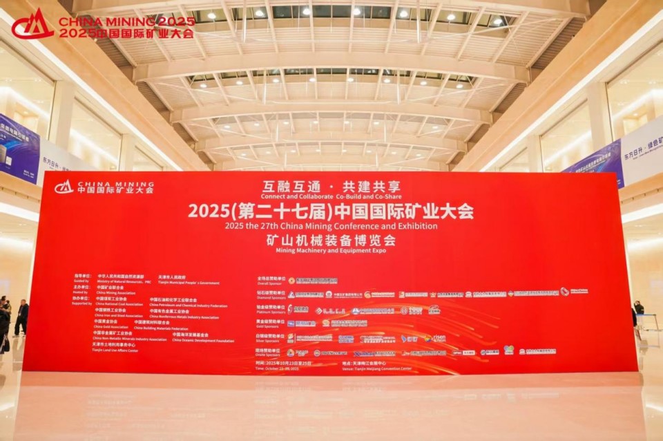 尊龙凯时官网网址智能携手“战略相助同伴”中国煤炭地质总局精彩亮相2025中国国际矿业大会